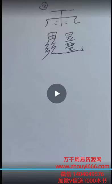 青月老师秘法《慧眼通灵查事》视频+图片