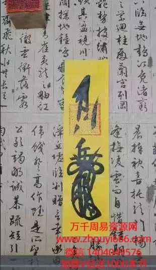 取气结煞天师符箓入门，初学必看，8节视频