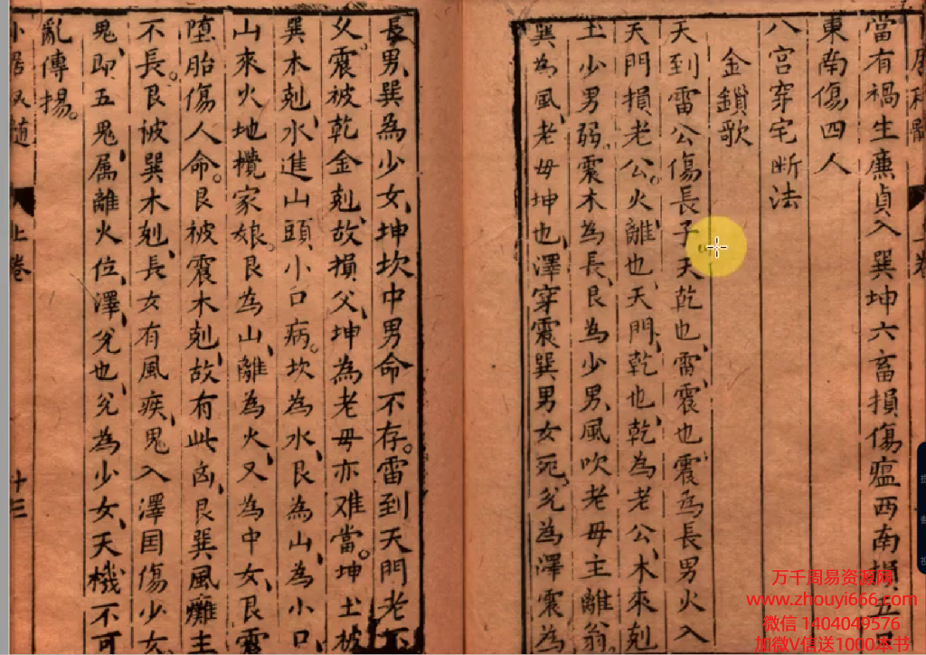 云野老师卜居秘髓（阳宅风水高级课程二）85集视频