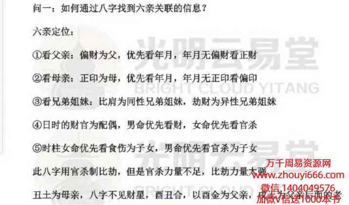 宗馥莉八字，六亲关系深度解析，婚恋情况绝密破解，富贵贫贱首次揭晓，流年应期直接破译，25年7月16日夜晚真传直播光明师PDF文档13页