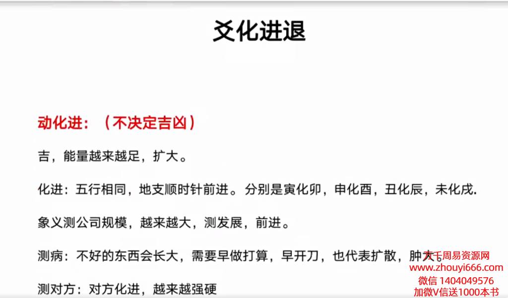 拾易谈六爻高级班57节视频