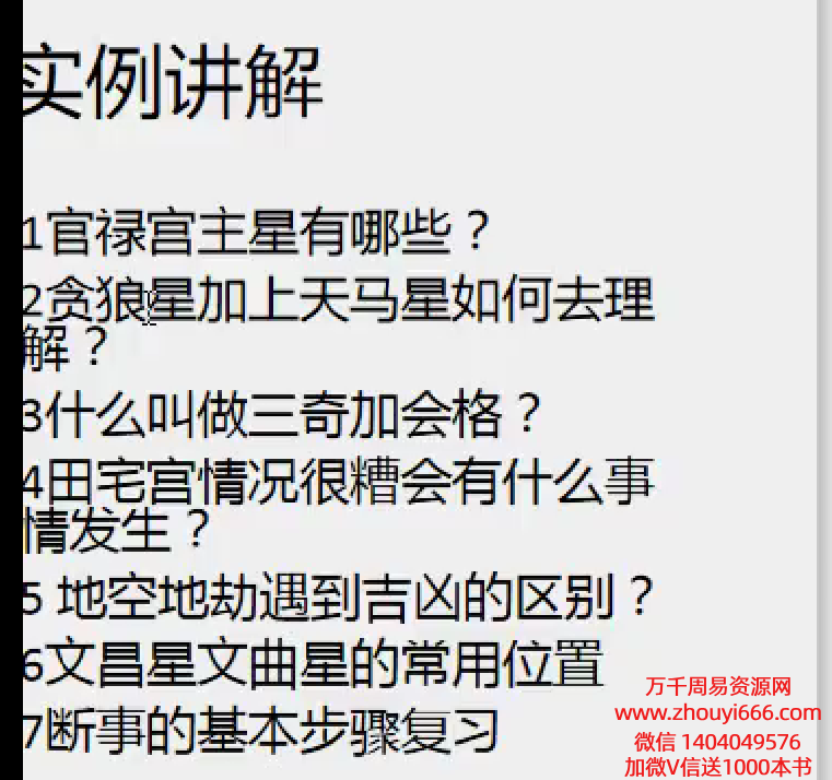 无忧老叔紫微斗数基础38集 ➕高级83集 视频合集