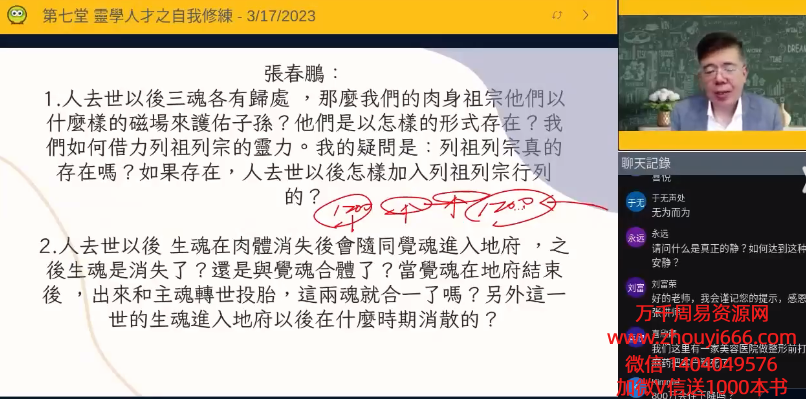 开天眼系列张智豪·《恒善许衡山灵学课程》（初级班+进阶班+高阶班）视频3套合集