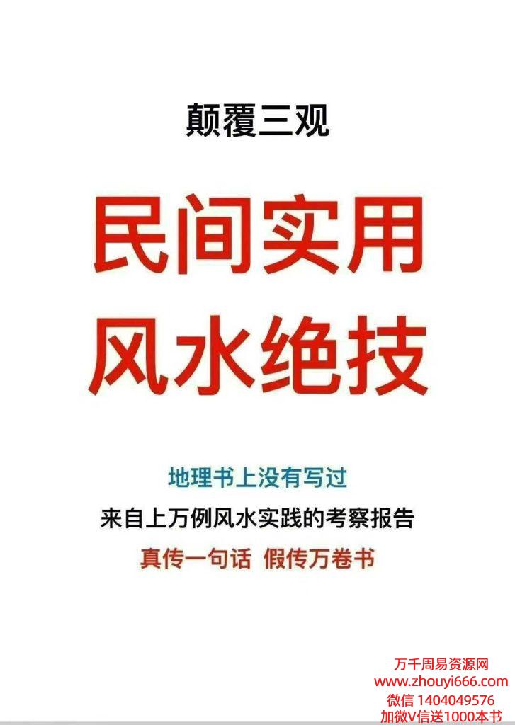 沐真《民间实用风水绝技》（彩色真图）257页