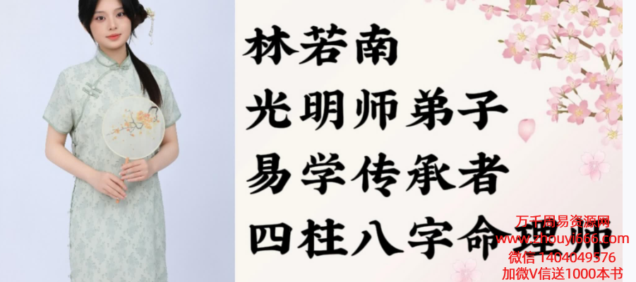 林若南《八字精修系列-断命核心抓手的多种方法和突破口》.pptx78页.pdf 78页