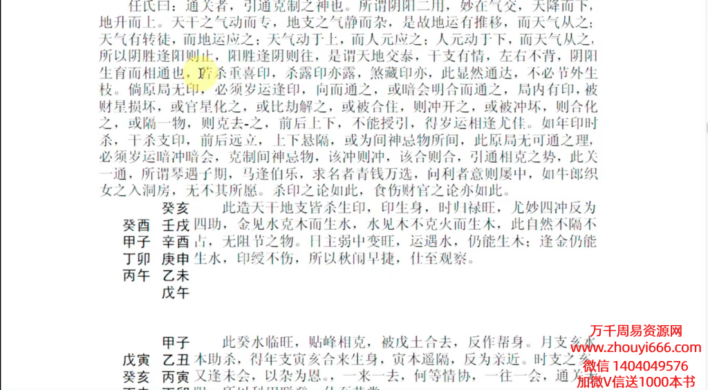 云野老师《滴天髓》讲解视频50集