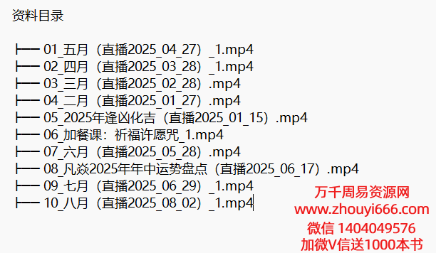 25年凡焱乙已年逢凶吉化‬月运班10集视频
