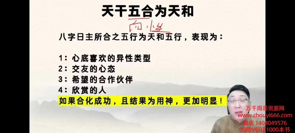 范三明玄天四柱玄机研修班5集视频课