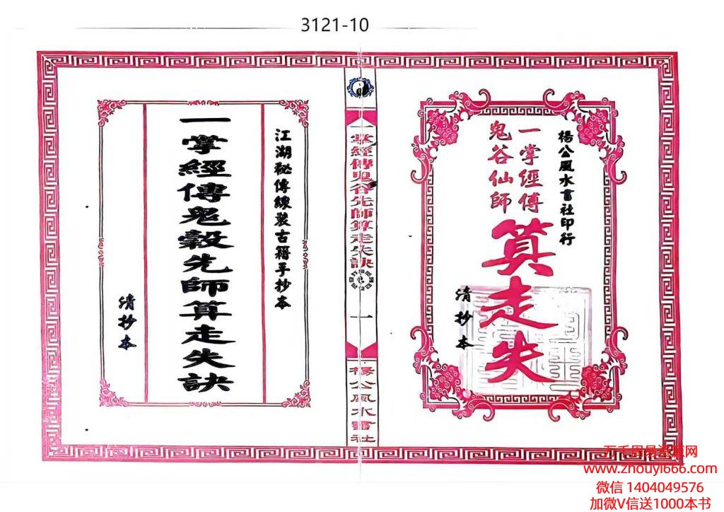 《寻人寻物推算》共31筒子页