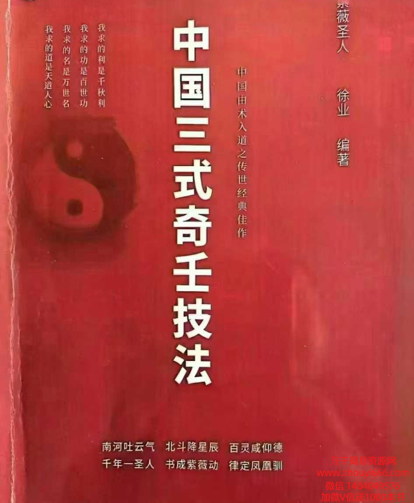 徐业中国三式奇壬技法PDF文档1-3册合集