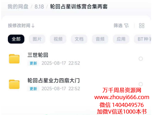 轮回占星训练营占星业力2套视频合集