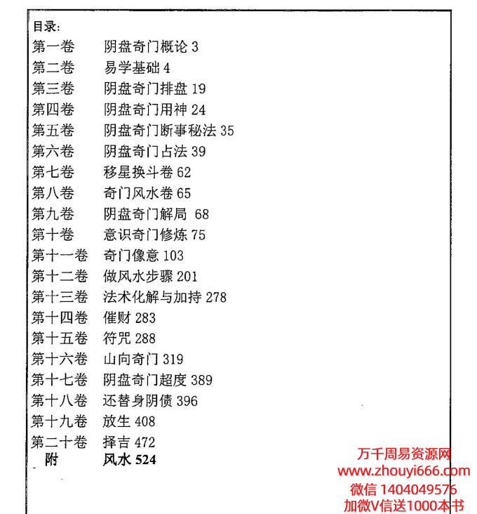 易海游龙阴盘奇门正宗秘笈624页