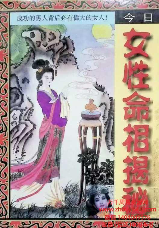 女性命相揭秘.pdf 194页
