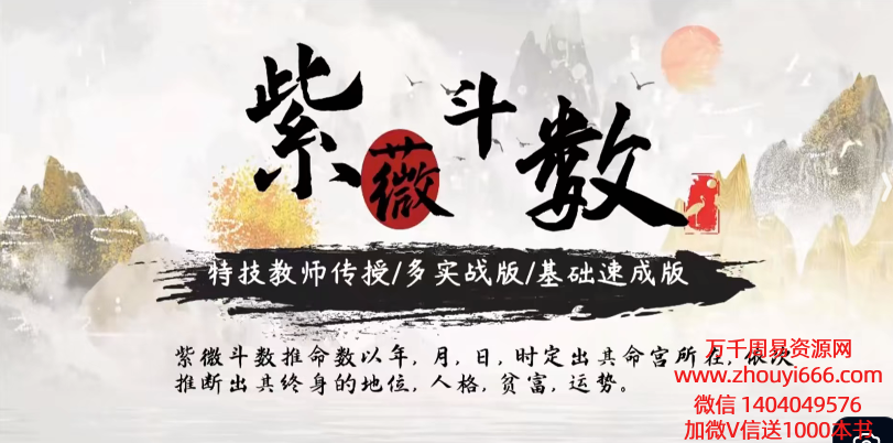 神霄云麓紫微斗数一期+二期实战视频合集