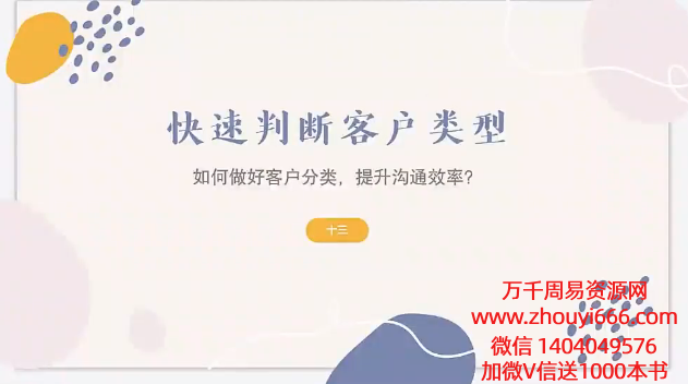 【玄学变现课程】丰‮的盛‬十三‮师老‬玩转玄学圈私域销售6集视频