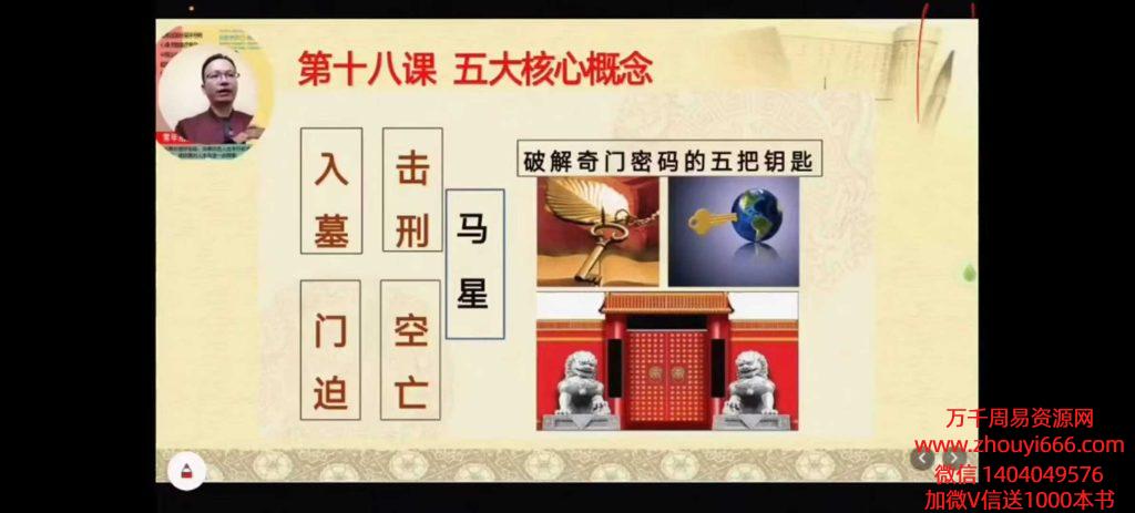 玄悠子《奇门遁甲》24集视频