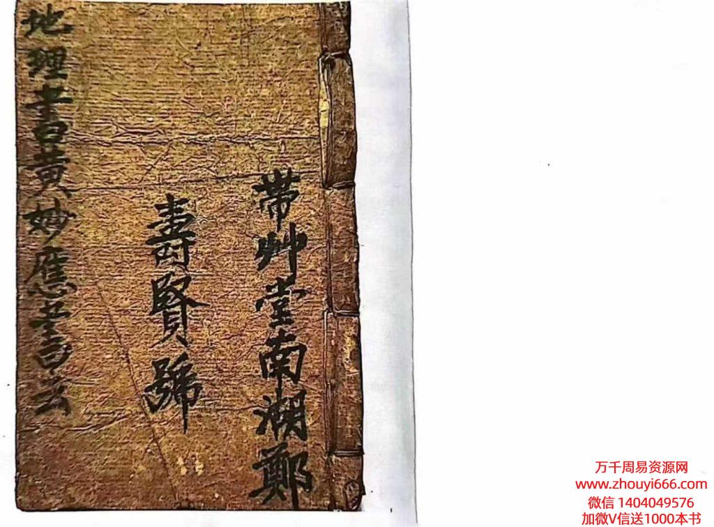 黄妙应地理秘诀《黄妙应地理书》共82个双面，164页