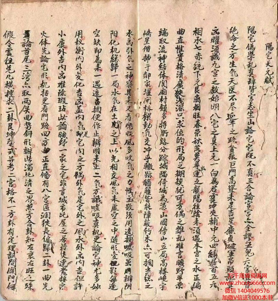 古籍风水《民间师傅看宅心得》119页