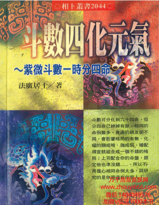 法广居士斗数四化元气386页