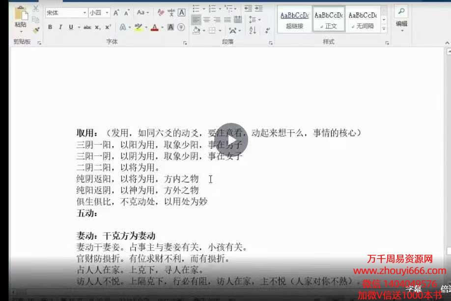 张坤土金口课玄宗金口诀高级教案视频17集