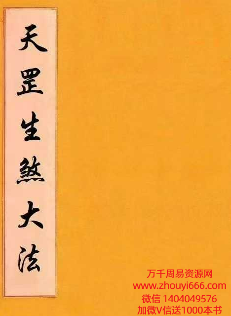 古籍道教《天罡生煞大法》共25个筒子页