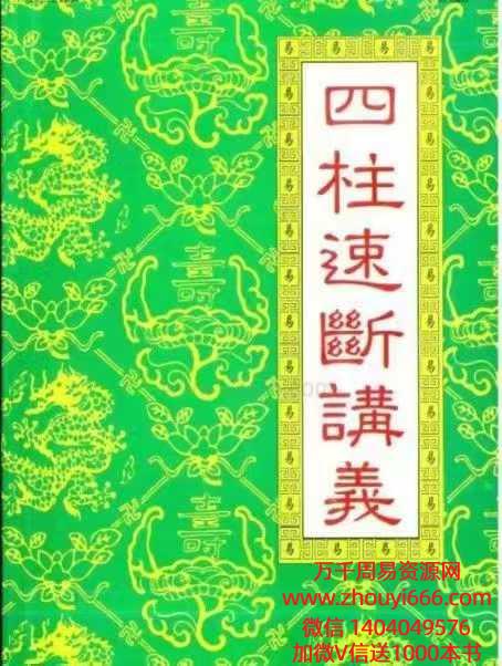 赵校晖四柱速断讲义131页.pdf