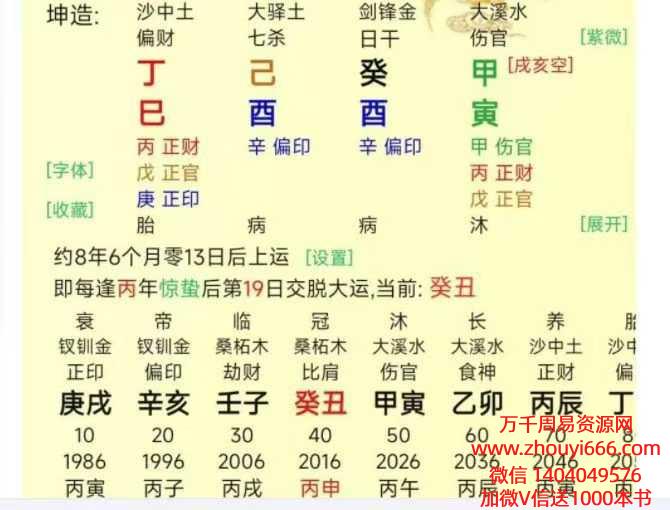 光明师亲授通过明星黄奕八字看配偶质量、25年8月12日夜晚真传直播
