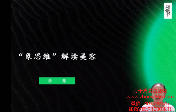 八卦象思维解读疾病 24集 视频课