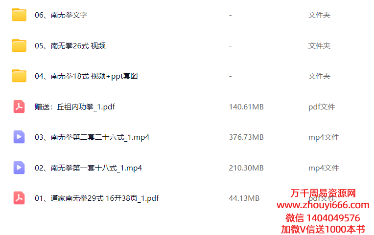 紫宫道人-道家南无拳修炼法(含18和26式视频+套图+29式教材） 视频+课件