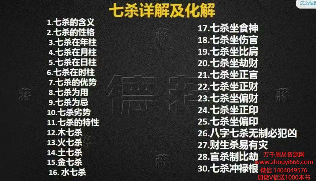 德蒋八字七杀详解及化解(106页).pdf