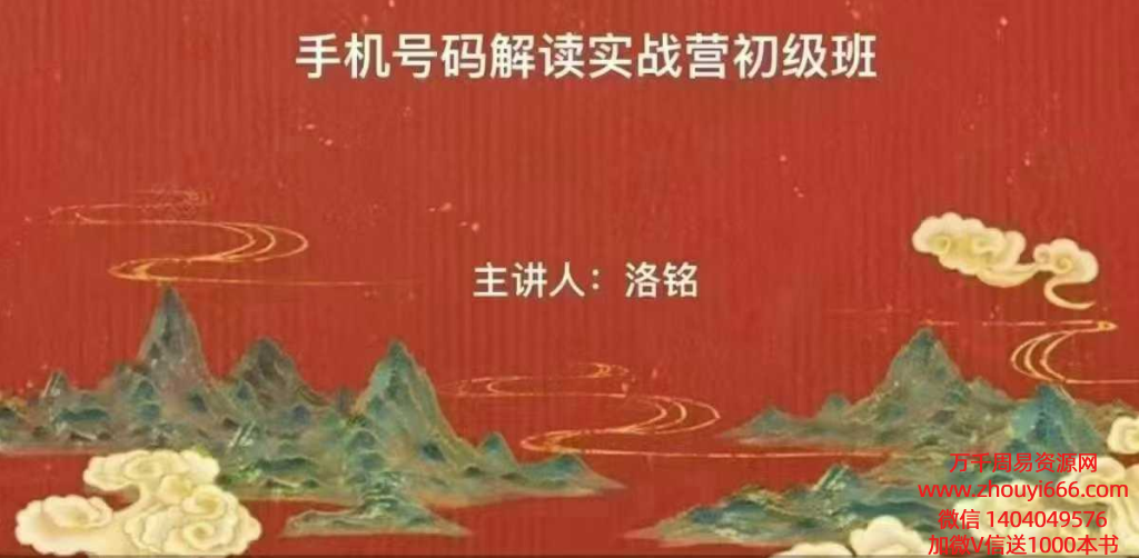 洛铭手机号码预测实战营初级班 12集视频