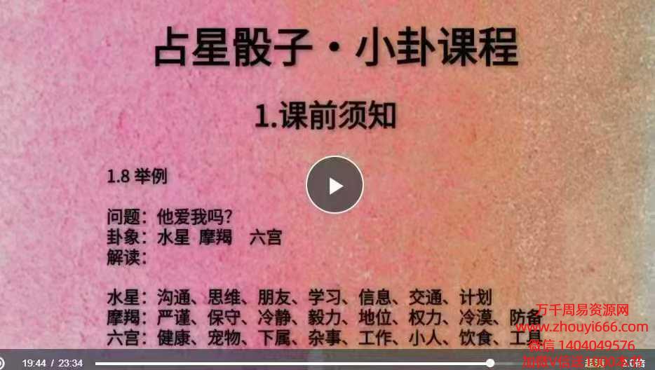 林珊老师7天解锁星象占卜的财富与情感密码占星骰子7集视频