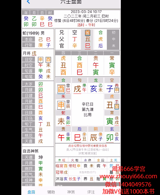 法应观老师韩氏大六壬心易点窍课 15集视频 +课件