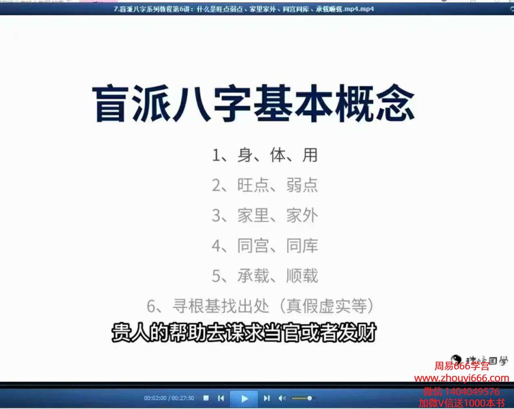 耿银鹏盲派八字核心教程.家里.家外.做功40集视频