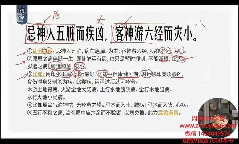 晟峰说易的《滴天髓与五行生克高级课程》30集视频