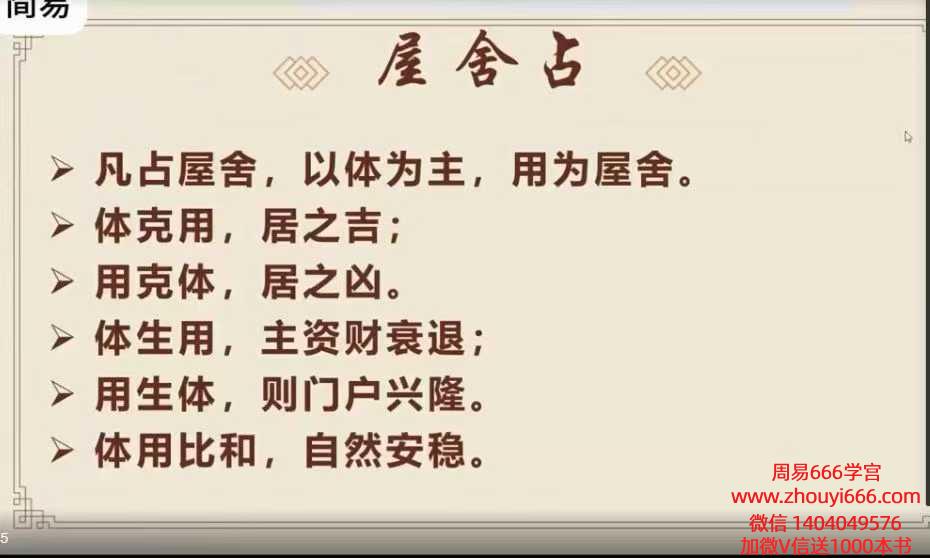金霖老师《梅花易数》教学视频34集