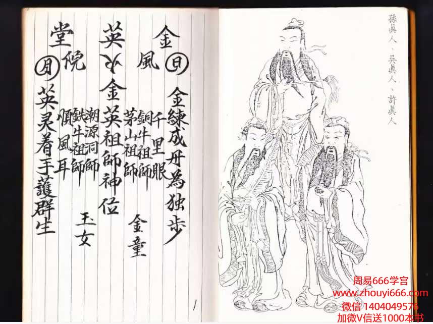 《南马金英秘教》48筒子页 【原版】.pdf