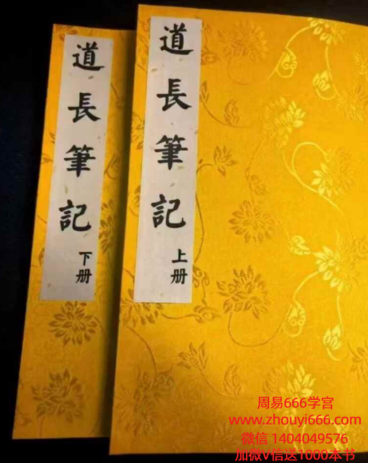 【合集】道长手写笔记，上下2册，道长学习累计的精华笔记，两册共222页