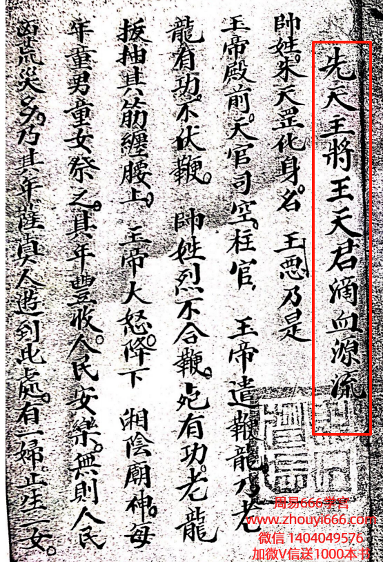 古籍道教符秘手抄本《先天八派血脉源流》一册，37筒子页，清代宣统年