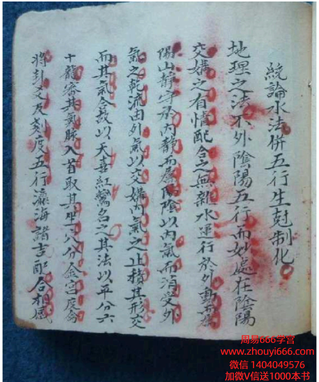 古籍统论水法 PDF文档100页 电子版
