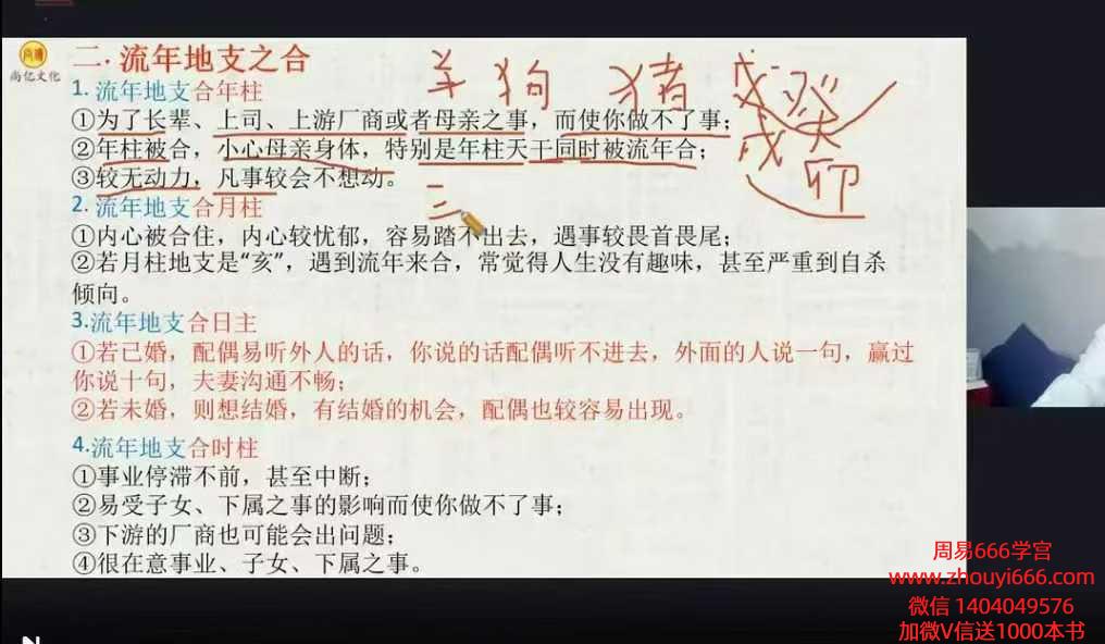 马群总裁班《四柱八字课程》视频7集，约13小时