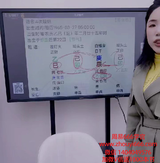 夏光明弟子刘晨萱《八字婚姻实战案例集》1节视频