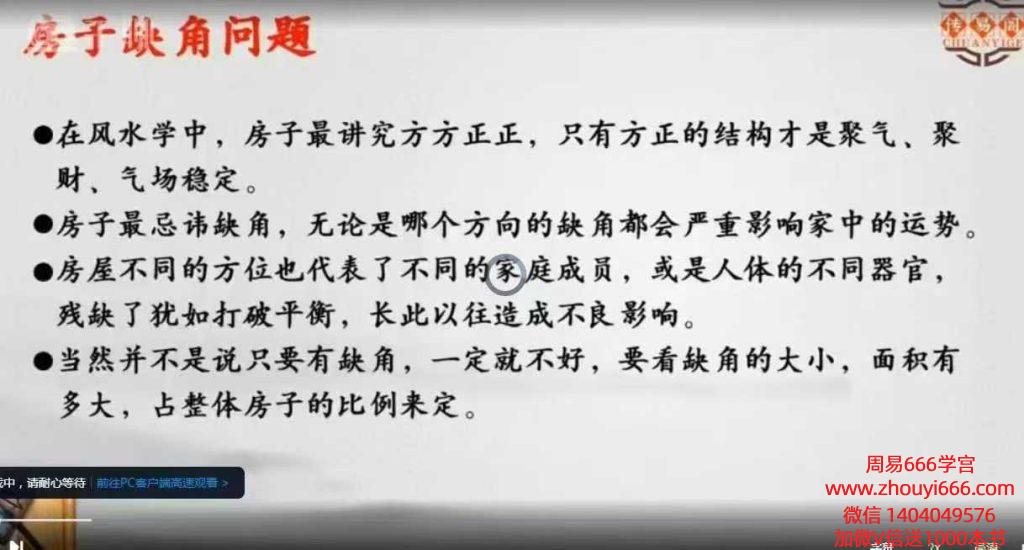 宋宜霖 易林居士家居环境堪舆教学27集视频课