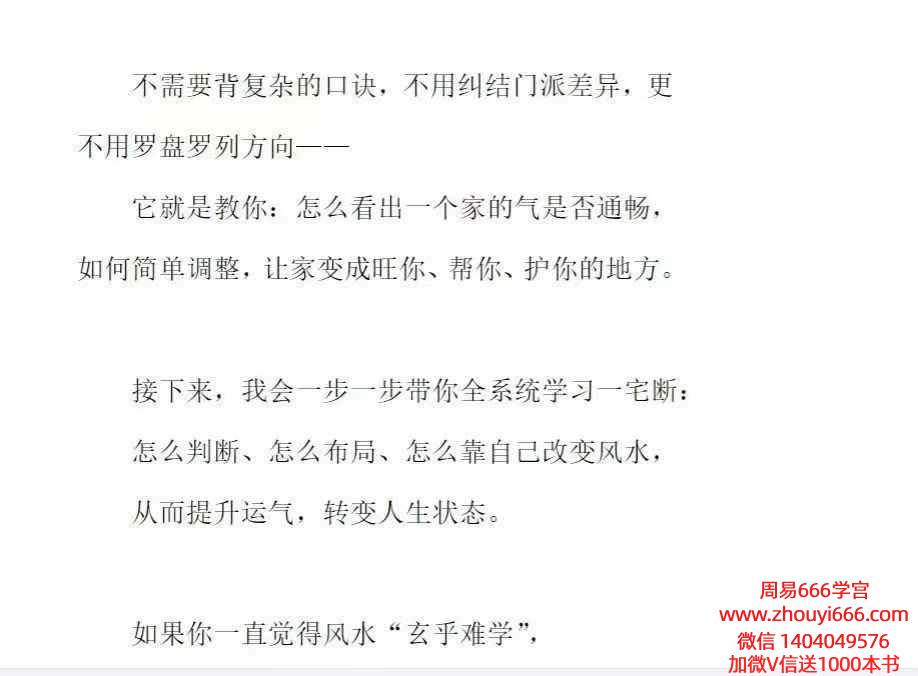 九火一宅风水 一宅断42集视频+课件Y