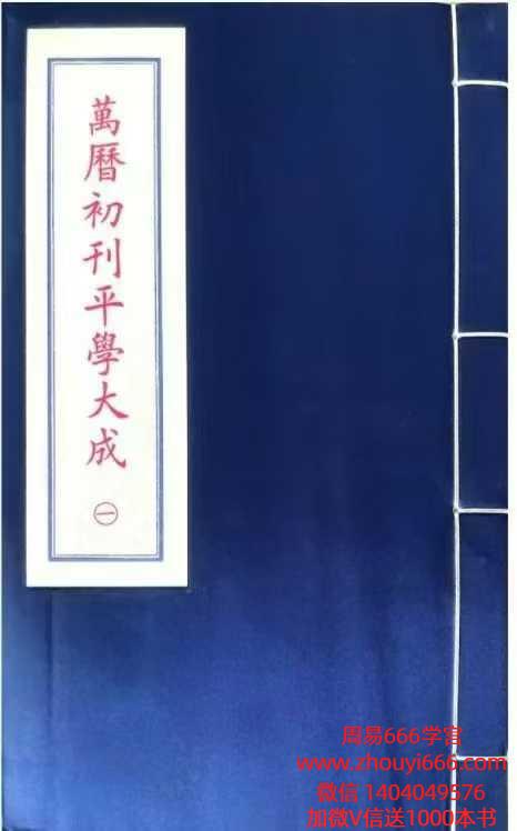 【合集】古籍平学大成八卷4册大合集