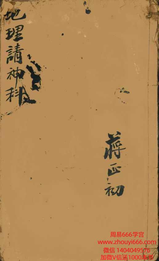 古籍地理请神科22页(彩印)