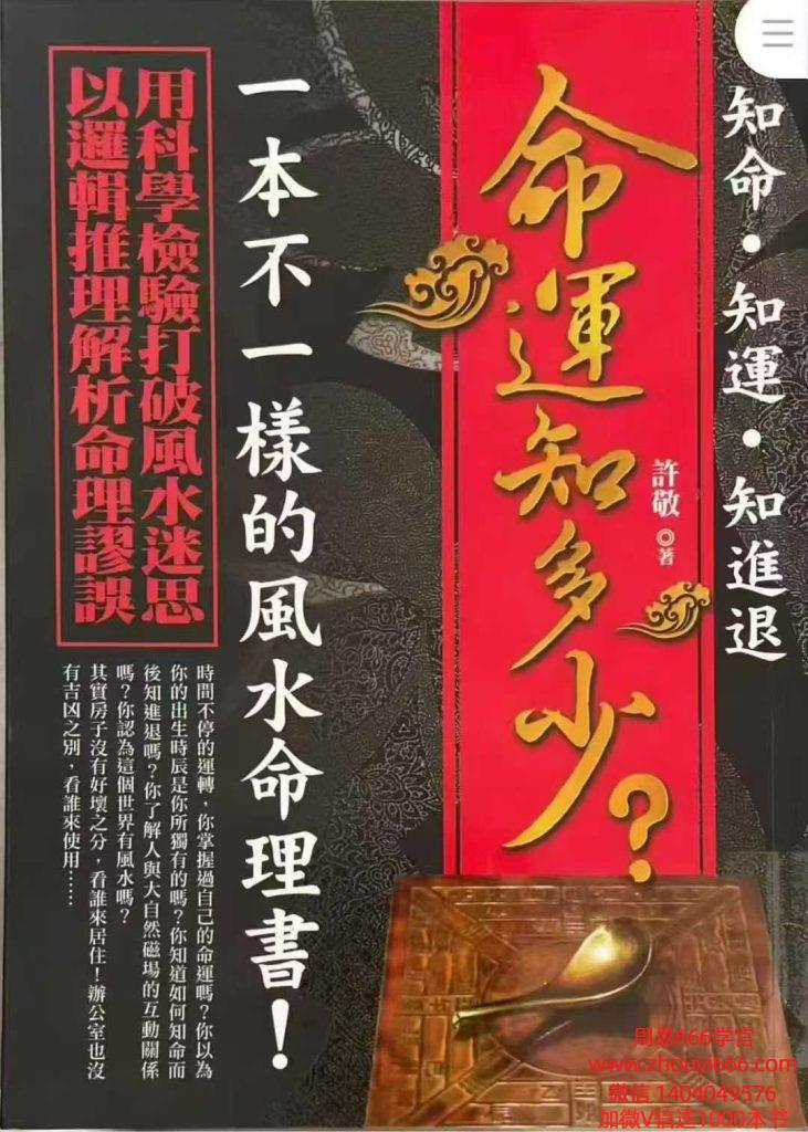 许敬《命运知多少》222页 电子版