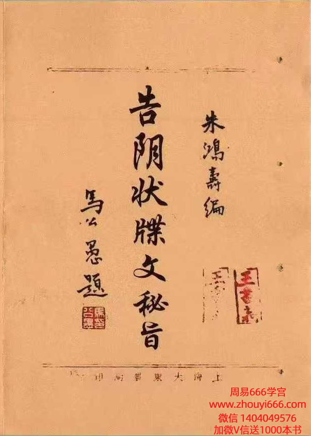 古籍告阴状牒文秘旨42双页