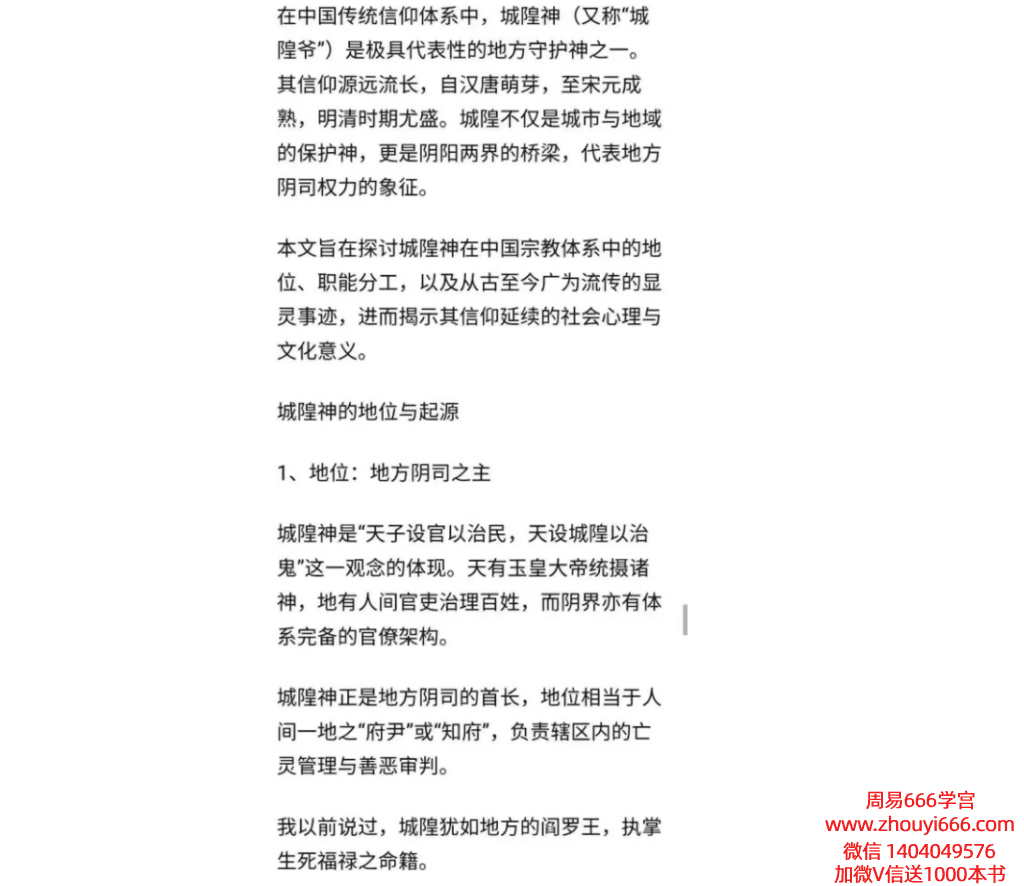 莲华藏召请城chuang成愿法，文档