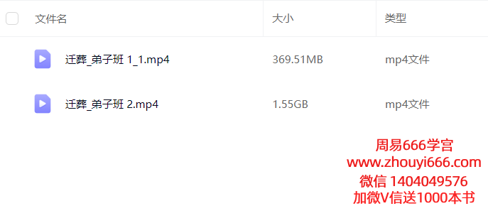 李双林弟子班第四届-迁葬2集视频